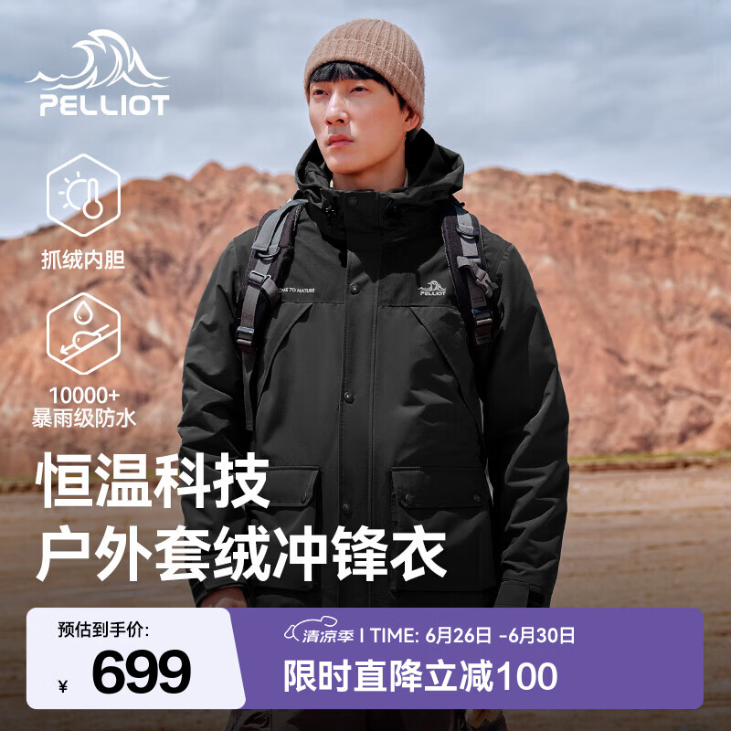 伯希和（Pelliot）冲锋衣三合一男女外套户外夹克可拆卸春夏季防风防水登山服 【男女同款】曜石黑 M