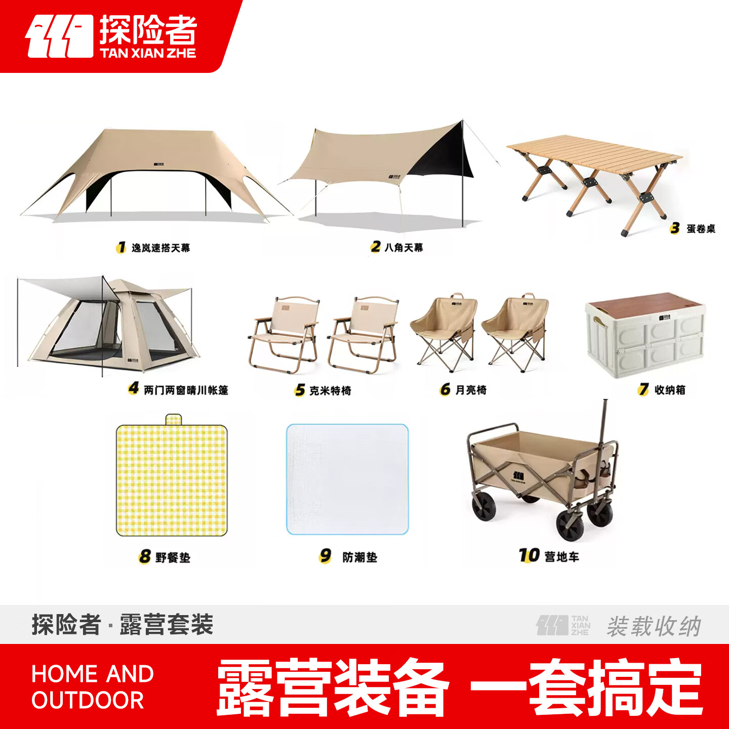 探险者（TAN XIAN ZHE）露营装备全套一体户外黑胶天幕帐篷遮阳棚野炊折叠桌子椅子套装 【24㎡懒人黑胶天幕+推车+收纳箱】120蛋卷桌+月亮椅*4