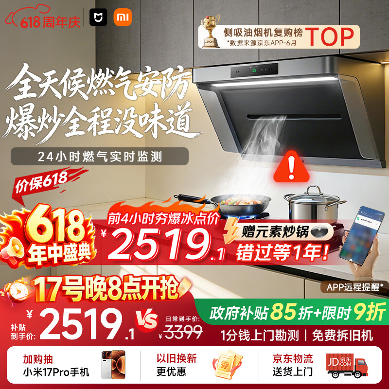 米家小米抽吸油烟机【净烟机P1升级款P1 Pro】以旧换新上门安装家用大吸力可配燃气灶 MJ04C
