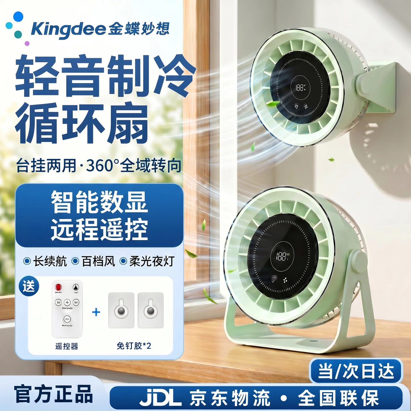 金蝶（kingdee）【充插两用-超长续航】静音桌面小风扇 usb小型静音电扇学生宿舍工位床头办公室桌上电风扇 浅绿
