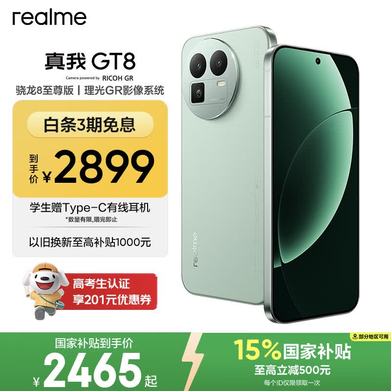 realme手机OPPO 真我GT8  骁龙8至尊版 直屏 拍照手机AI手机游戏手机学生手机国家补贴12+256绿