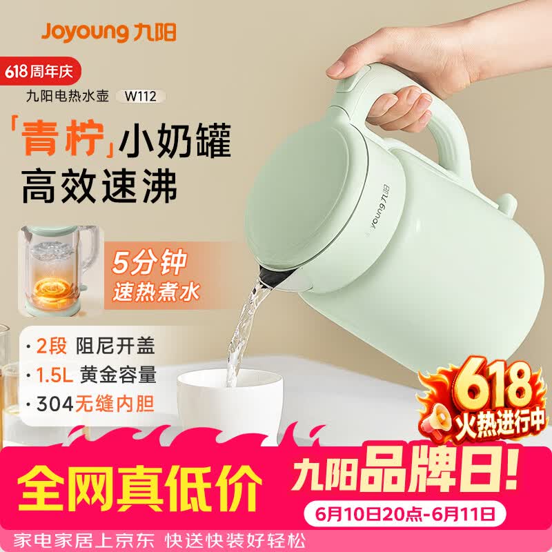 九阳（Joyoung）【价保618】热水壶烧水壶电热水壶 双层壶体 304不锈钢 1.5L家用0胶水电水壶 K15FD-W112