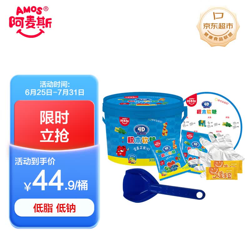 阿麦斯（amos） 4D积木果汁软糖 350g/桶 混合口味橡皮糖 儿童糖果 送礼桶装零食