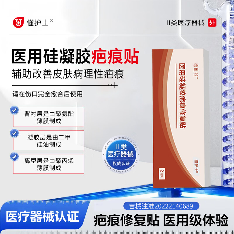 懂护士疤痕贴 医用硅凝胶疤痕修复贴专用祛疤 剖腹产手术美皮护肤防增生 5盒【预防疤痕增生】90%用户选择