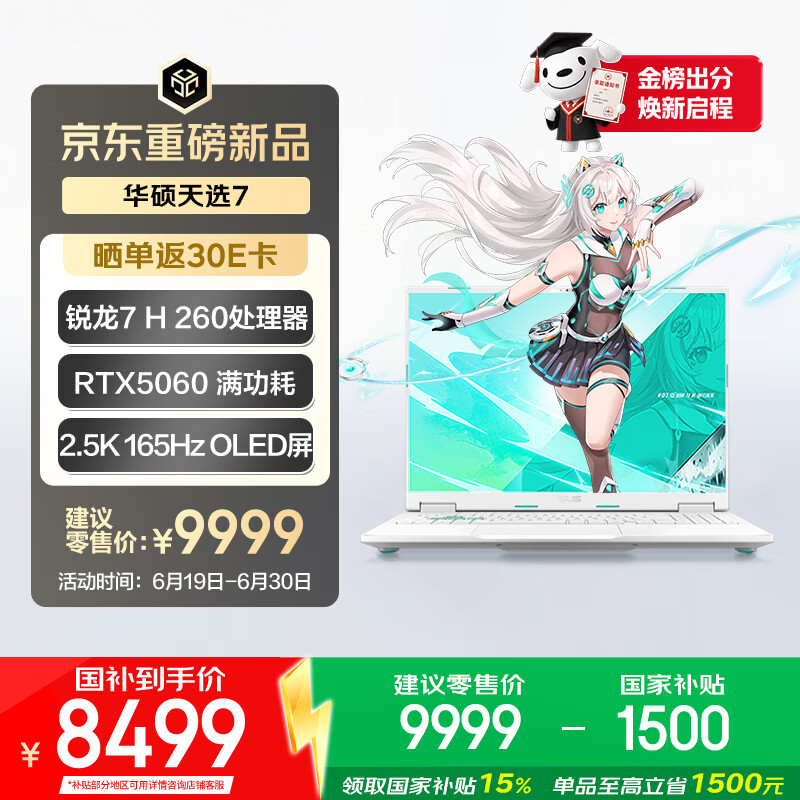 华硕天选7  16英寸游戏本 笔记本电脑(锐龙7 H 260 16G 1T RTX5060 OLED)青
