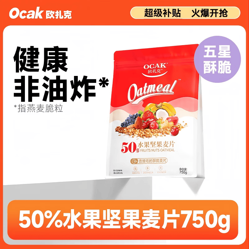 欧扎克50%水果坚果酥脆即食麦片营养早餐冲饮代餐燕麦片750g