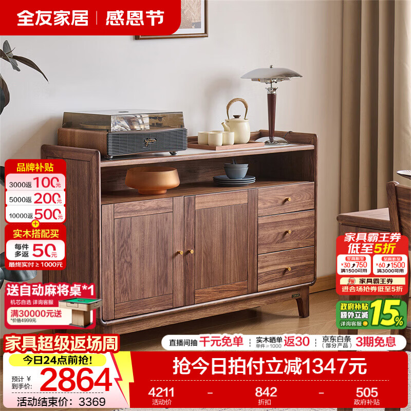 全友家居新中式乌金木实木餐边柜一体靠墙客厅置物收纳柜厨房边柜斗柜 【乌金木 | 雪山白岩板】餐边柜