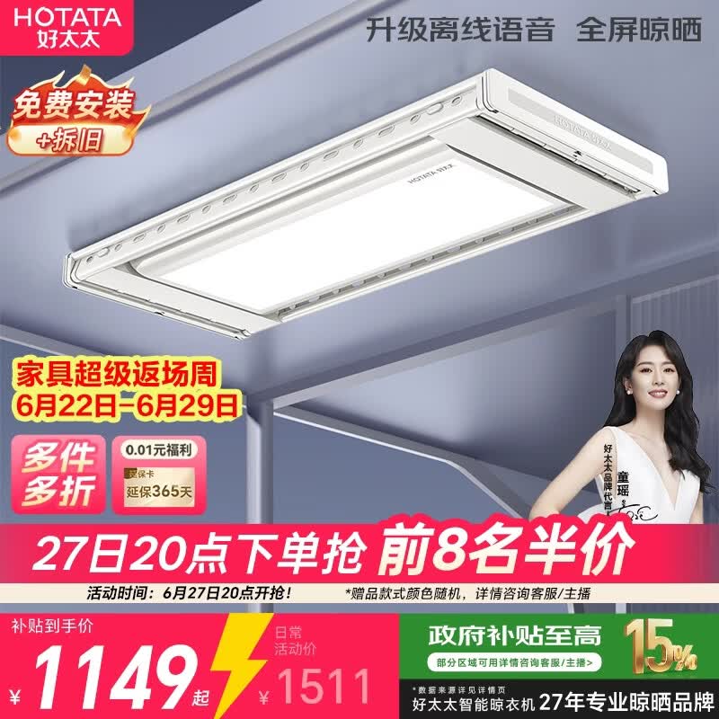 好太太（Hotata）智能晾衣机隐形超薄升降电动晾衣架D-3272离线语音