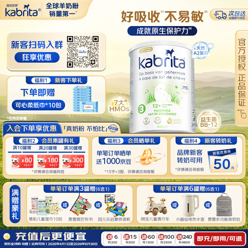 佳贝艾特(Kabrita)荷兰版白金版悦白婴幼儿羊奶粉新版含天然A2蛋白含HMO 【社群领券】荷兰佳贝艾特3段 (1岁+) 800g 效期27.4