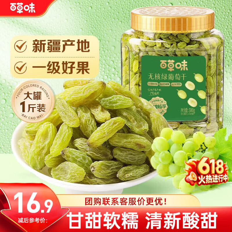 百草味无核绿葡萄干500g罐装新疆吐鲁番特产原料免洗一级大果干零食蜜饯