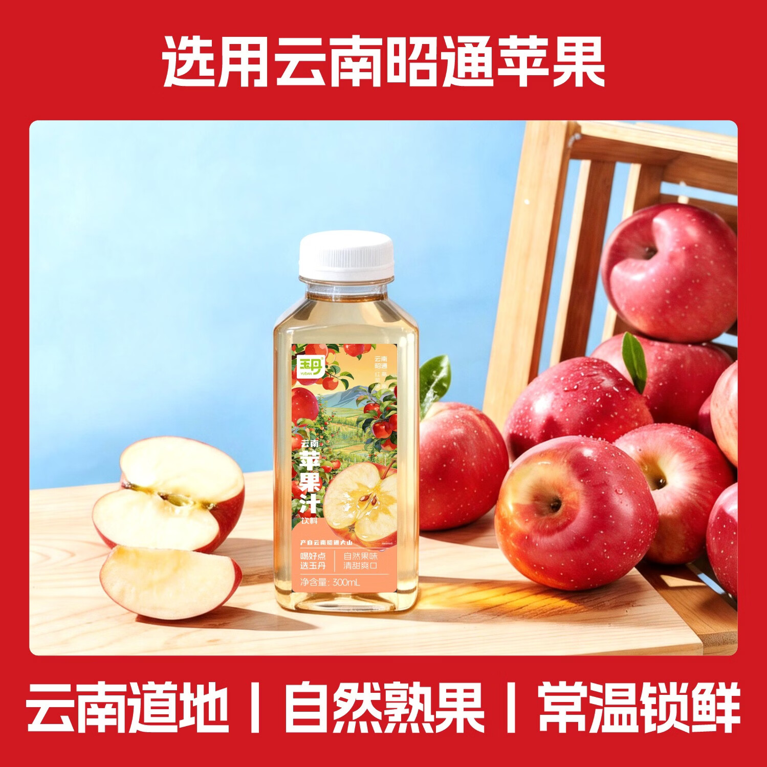 玉丹云南昭通苹果汁饮料餐饮烧烤酒店外卖果汁厂家直销小瓶装特产 玉丹苹果汁饮料300ml*12瓶【整箱更优惠】