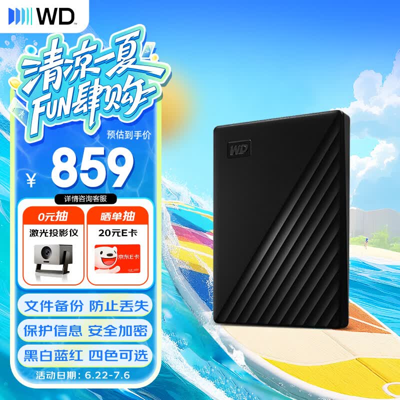 西部数据（WD）移动硬盘2TB USB3.0 My Passport随行版2.5英寸 黑 机械硬盘 笔记本电脑外接 大容量加密 家庭存储