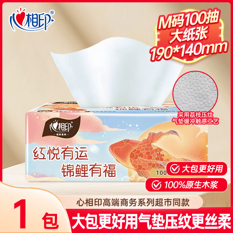 心相印120抽经典抽纸实惠装家用纸巾面巾纸整箱餐巾纸擦手纸批发家用 2层 100抽*1包