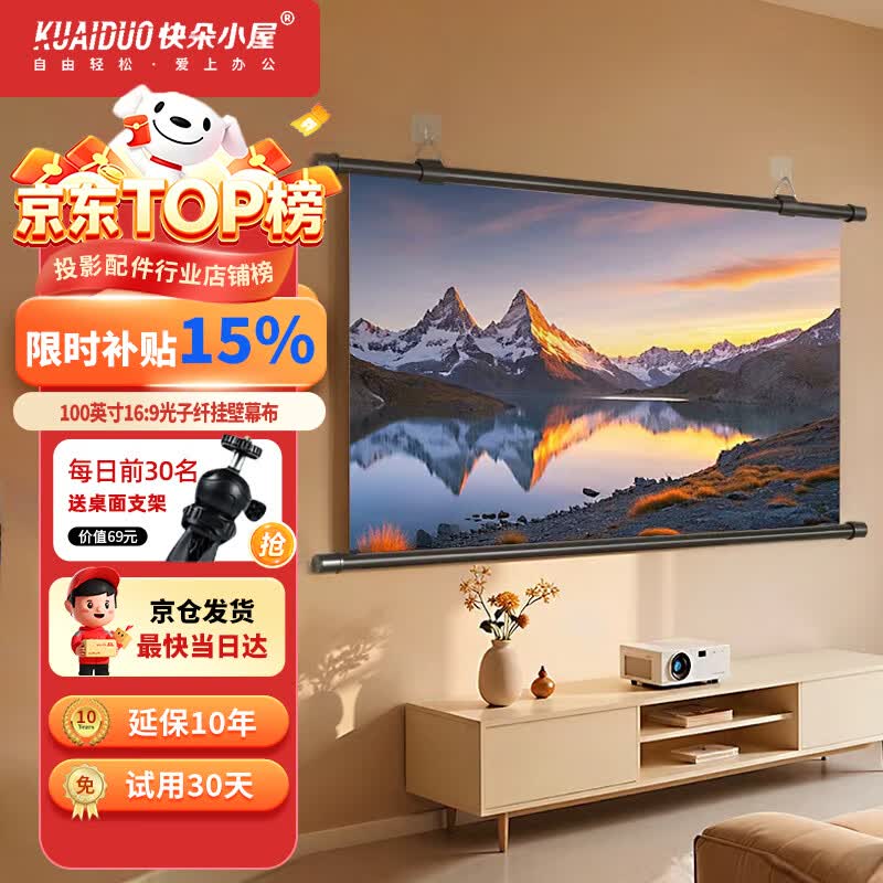 快朵小屋100英寸16比9光子壁挂幕布抗光投影幕布8K高清适配三色激光投影仪【免打孔】办公家用极米坚果当贝