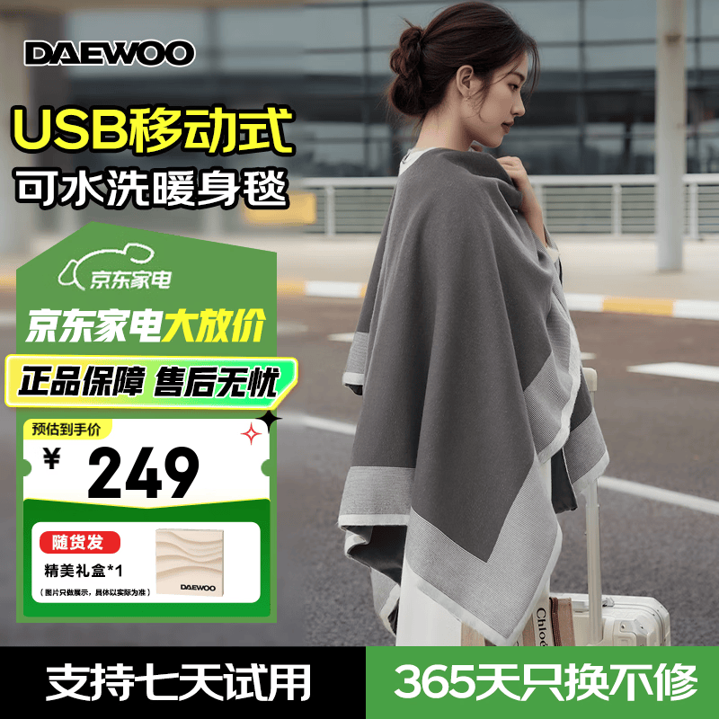 大宇（DAEWOO）电热披肩发热暖身毯石墨烯速热USB加热盖毯盖腿户外家用单人办公室午睡毛毯安全可机洗 深灰色+精美礼盒装