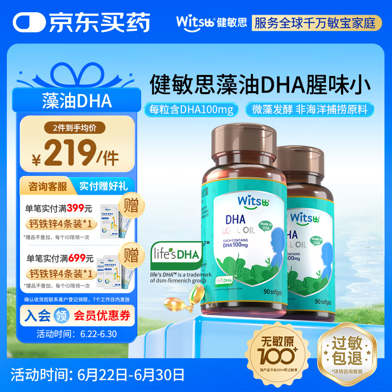 witsbb藻油dha90粒100mg/粒0岁以上可食DHA2瓶装 进口
