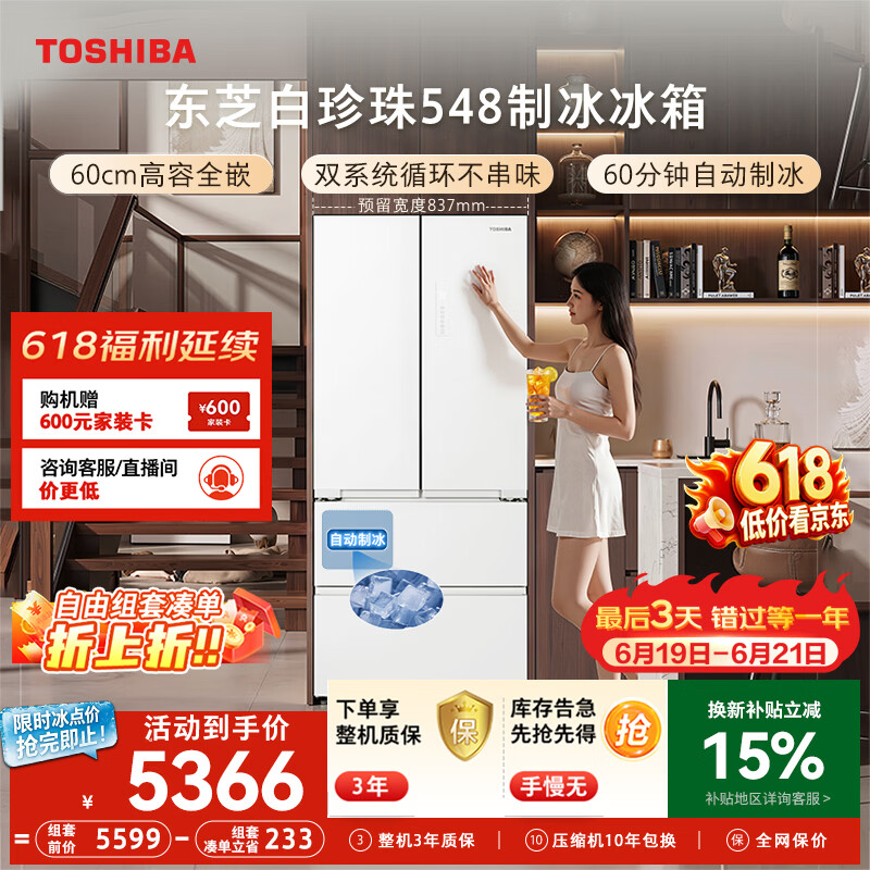 东芝（TOSHIBA）白珍珠520L法式多门冰箱548双系统自动制冰超薄嵌入式保鲜家用变频GR-RF548WI-PM165换新补贴