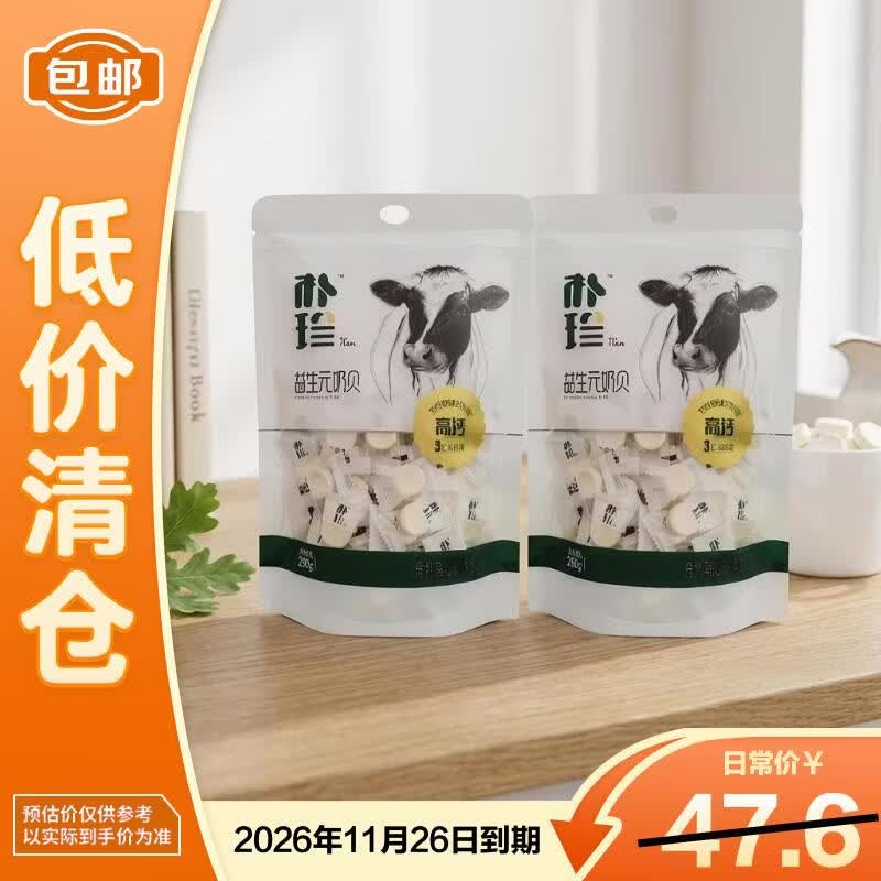 朴珍益生元奶贝250g*2包高钙无蔗糖益生元牛初乳儿童零食【临期清仓】