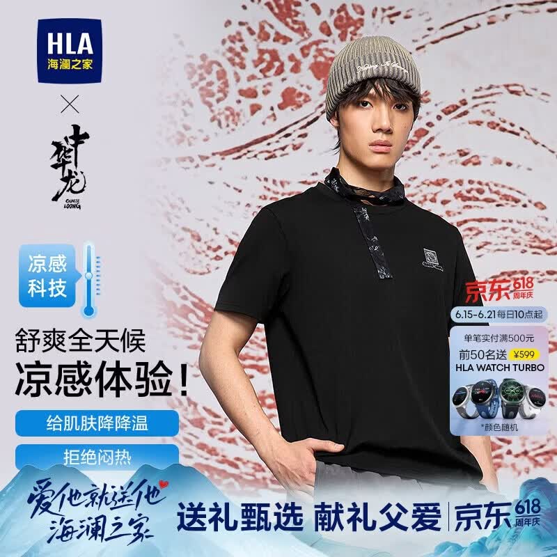 HLA海澜之家短袖T恤男26中华龙系列凉感刺绣短袖男夏