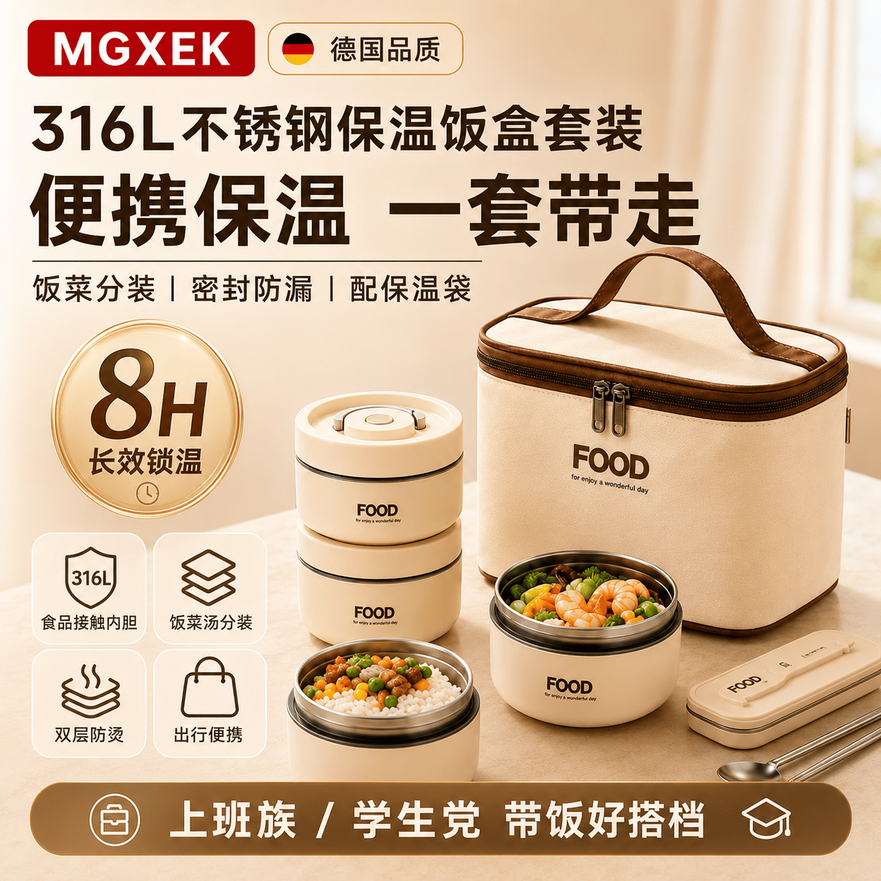 MGXEK德国品质高端锁温保温饭盒可微波炉上班族中小学生带饭食品级餐盒 316钢420ml*2+620ml*2【送餐具+保温袋】 2080ml