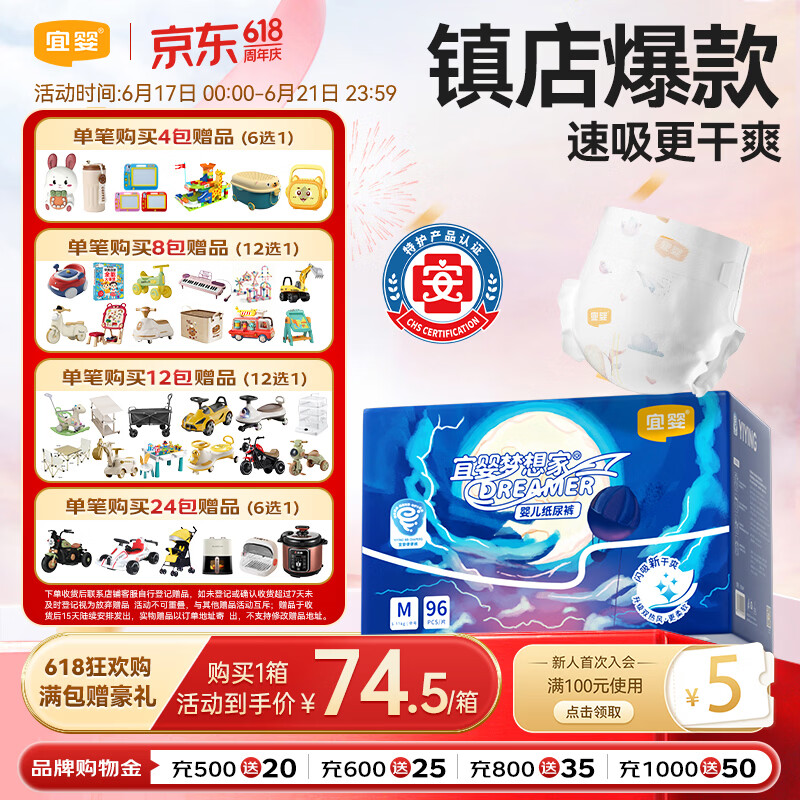 宜婴新梦想家婴儿纸尿裤M96片超薄透气尿不湿【品牌直供 安心品质】