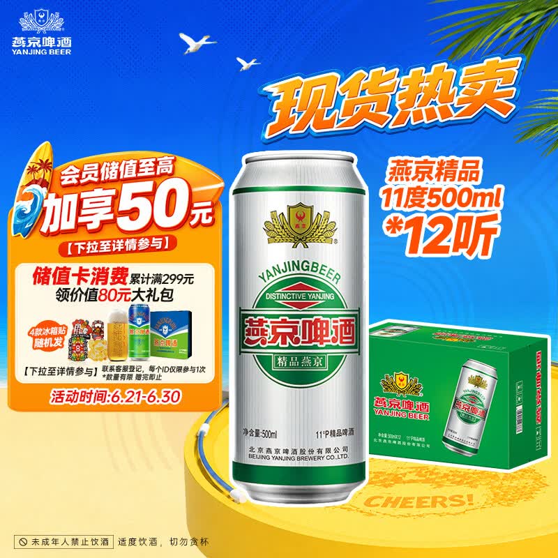 燕京啤酒 精品11度拉格啤酒500ml*12听 整箱装 大促热卖端午节送礼