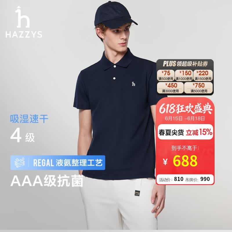 哈吉斯（HAZZYS）男装 夏季【吸湿速干/3A抗菌】短袖POLO衫男ASTZE0CBEC7 藏青色NV XL （180/100A 50）