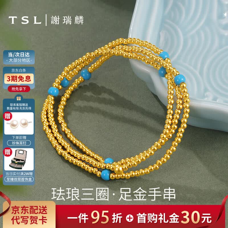 谢瑞麟（TSL）黄金手链足金项链珐琅三圈金珠手串送女友老婆七夕生日礼物计价 足金珐琅金珠手串约6克