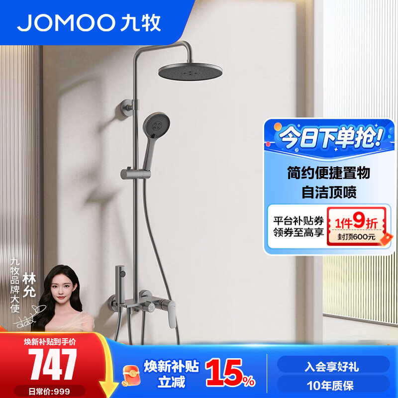 九牧（JOMOO）花洒淋浴套装淋浴喷头全自动除垢喷枪淋浴器36647 【枪灰】