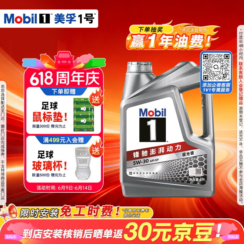 美孚（Mobil）全合成汽机油5W-30 SP级4L美孚1号极光银汽车保养京东养车自营