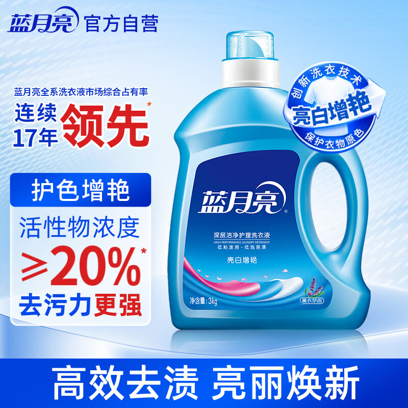 洗衣液使用心得