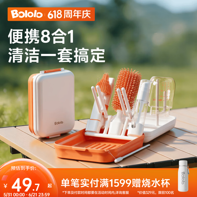波咯咯（bololo）婴儿便携式奶瓶清洗刷 婴儿外出专用吸管刷 旅行待产包套装 【8合1】硅胶奶瓶刷套装