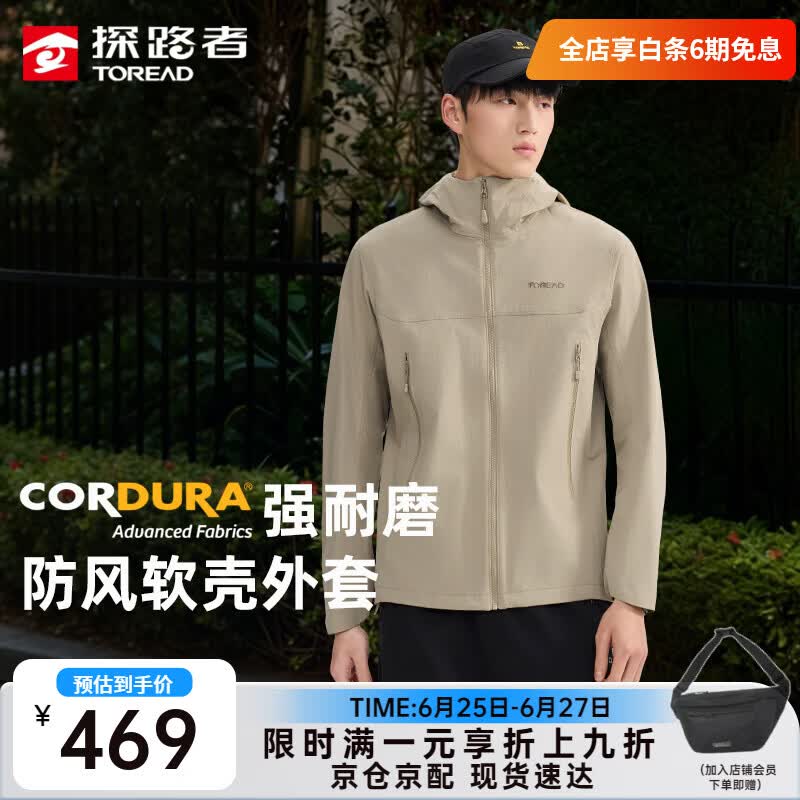 探路者【峰行】软壳衣男防风透湿耐磨外套专业户外徒步登山服黄景瑜同款 地茶色 L