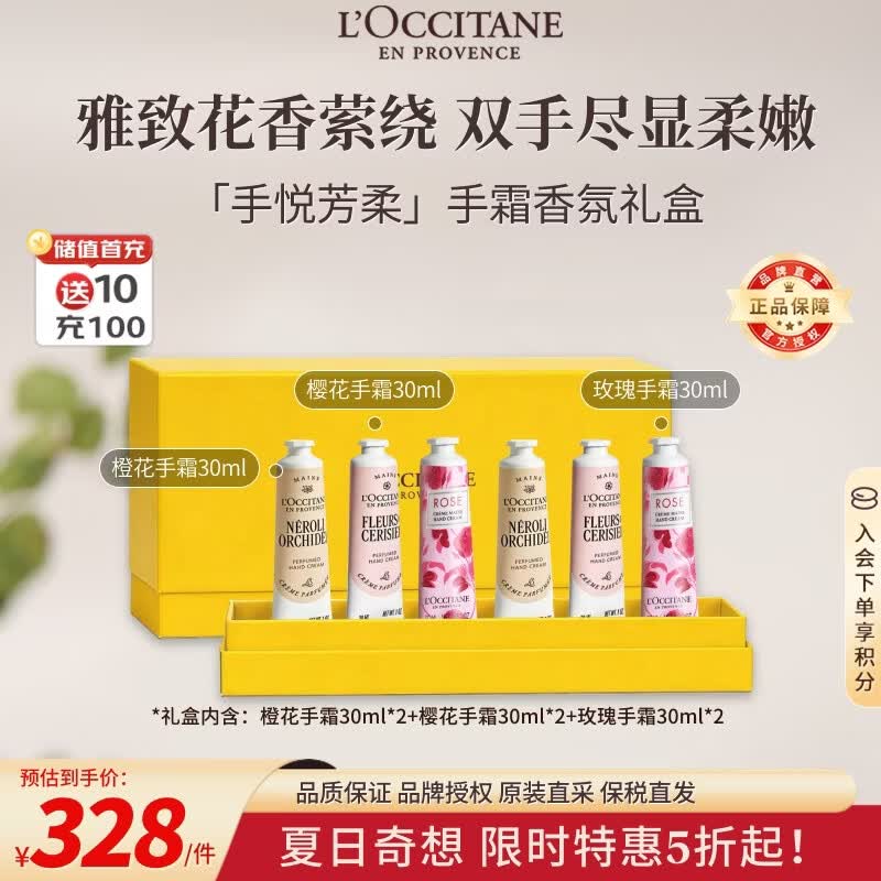 欧舒丹护手霜套装礼盒30ml*6 樱花+玫瑰+橙花 滋润法国进口生日礼物