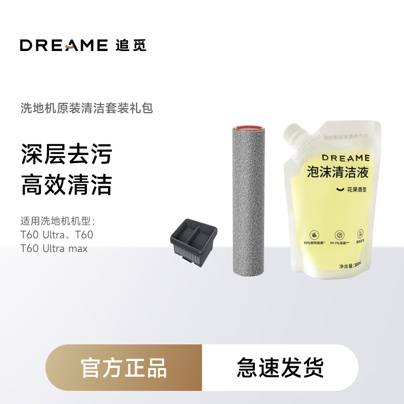 追觅T60/T60 ULTRA专属耗材套装(滤芯+滚刷+清洁液)
