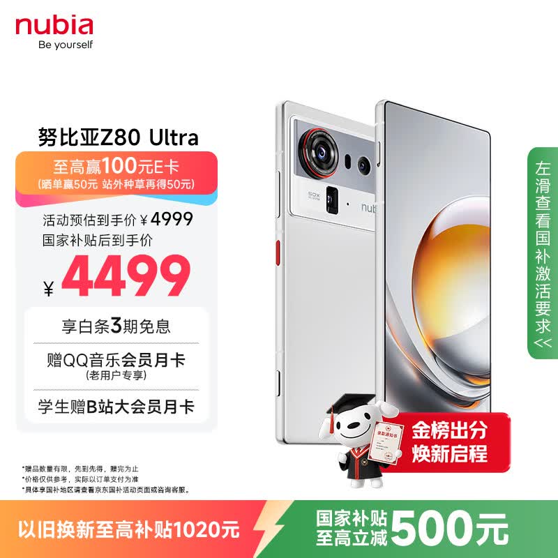 努比亚（nubia）Z80 Ultra 真全面屏 第五代骁龙8至尊版 7200mAh电池 16GB+512GB 凝光白 5G游戏AI手机 国家补贴