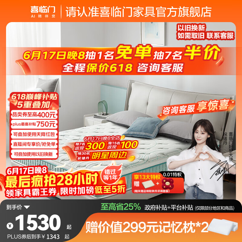 喜临门进口乳胶软硬两睡厚垫抗菌防螨独立弹簧床垫席梦思光年 云朗air+深睡曲线枕(一对) 1.8*2.2米
