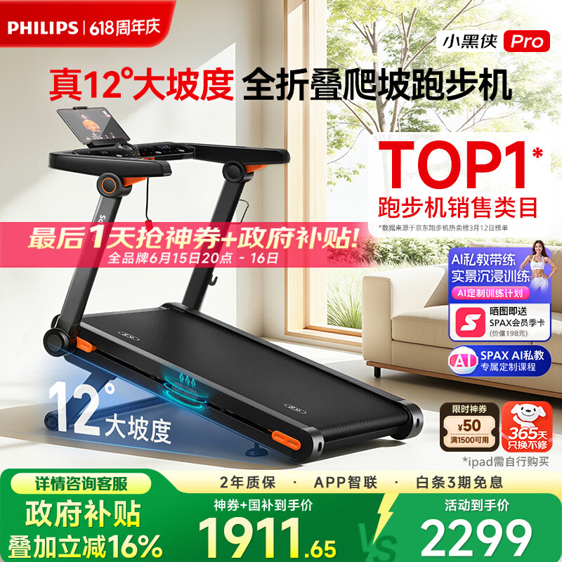 飞利浦跑步机家庭用静音全折叠走步机可爬坡健身房器材小黑侠Pro 3107T2