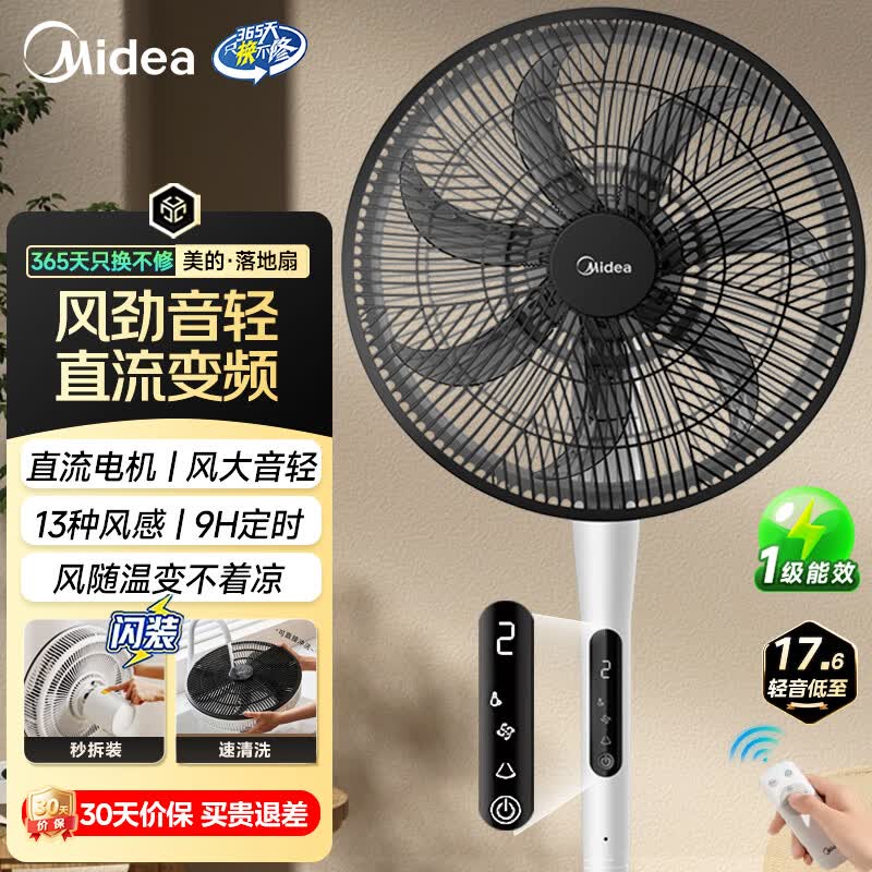 美的（Midea）电风扇家用七叶大风力落地扇一级能效立式轻音节能大风量客厅卧室遥控摇头宿舍安静低音易拆洗电扇 【一级能效 风随温变】35PJN