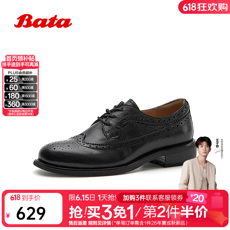Bata牛津鞋女2026夏商场新款英伦风牛皮粗跟布洛克小皮鞋60108CM6 黑色 36