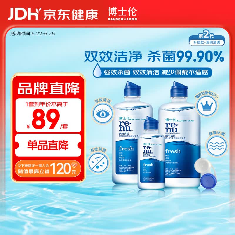 博士伦润明清透 隐形眼镜水护理液830ml 隐形眼镜多功能护理液