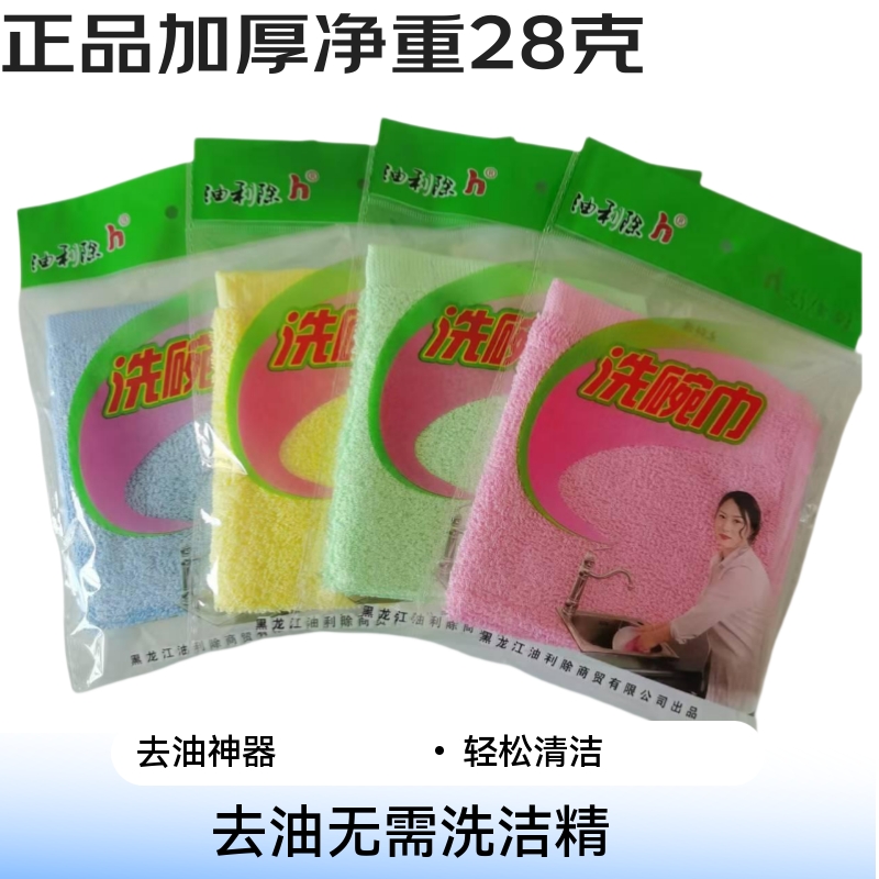 油利除洗碗巾不沾油木质纤维抹布去油不伤手不掉毛免洗洁精刷碗巾 黑龙江油利除【26*26加厚28克】 【20条独立包装】