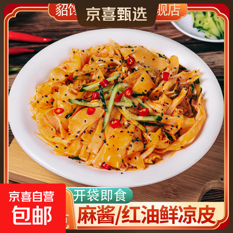 麻酱凉皮红油凉皮310g/包开袋即食非油炸新鲜速食宿舍旅行等代餐 麻酱凉皮2袋