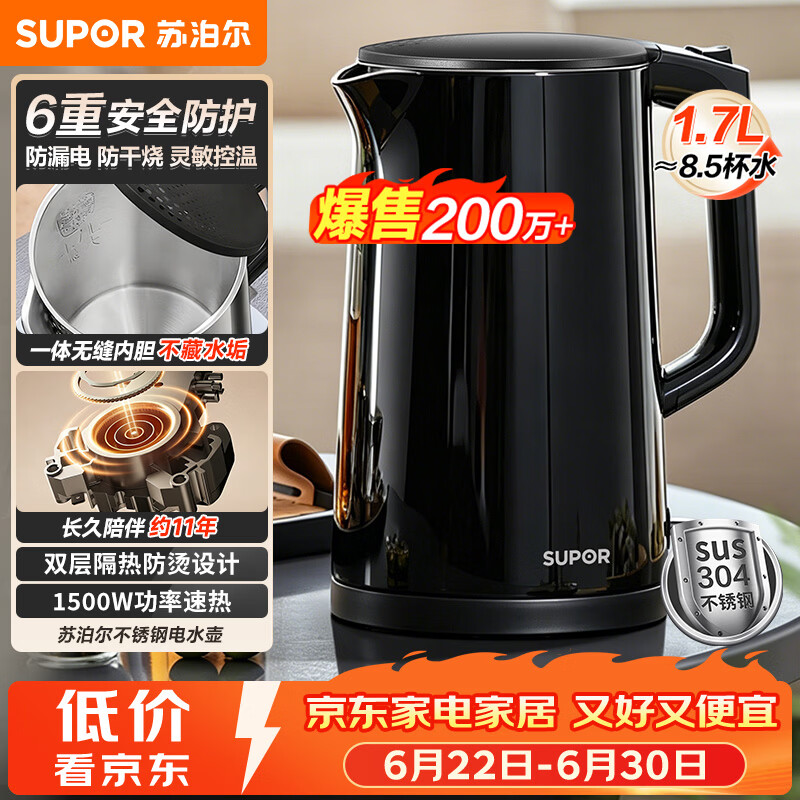 苏泊尔（SUPOR）电水壶 双层防烫烧水壶热水壶1.7L大容量 全钢无缝内胆304不锈钢电热水壶SW-17J419