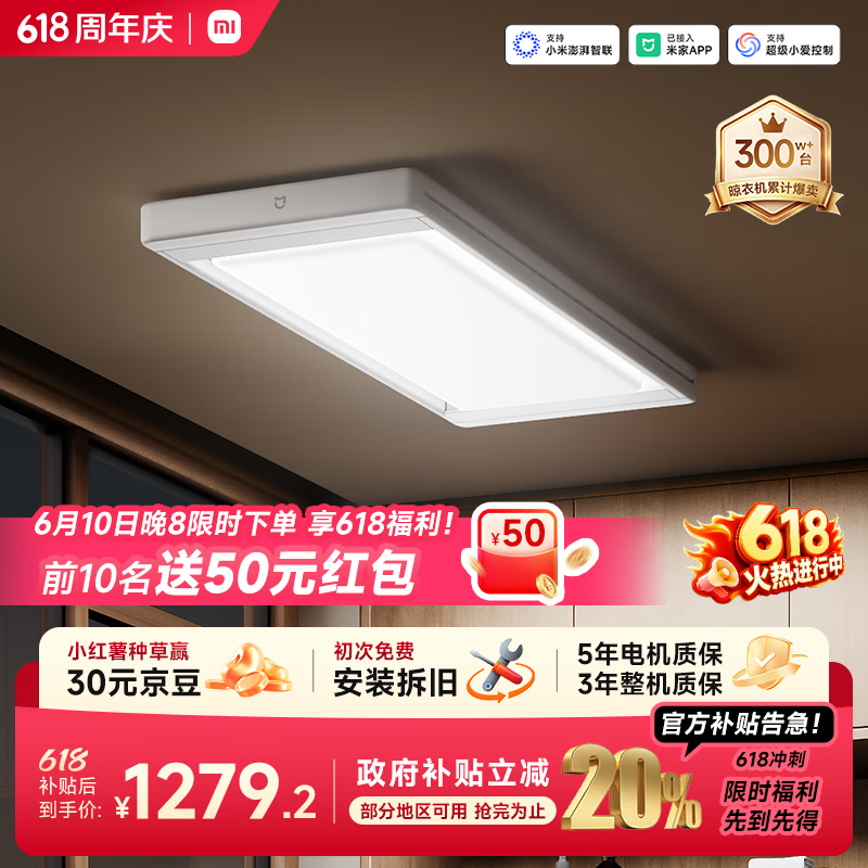 米家智能晾衣机2 Pro 小米电动晾衣架隐形超薄3D曲面穹顶灯