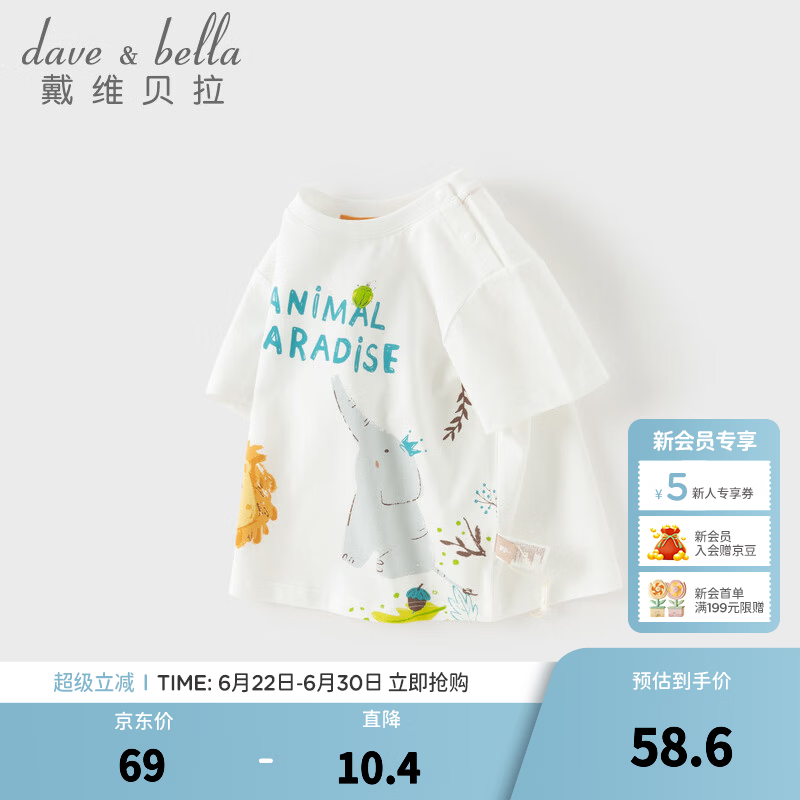 戴维贝拉（DAVE＆BELLA）儿童短袖t恤2026夏季新款纯棉男童运动休闲上衣男宝宝套头衫童装 白色【现货】 100 cm（建议身高90-100cm）