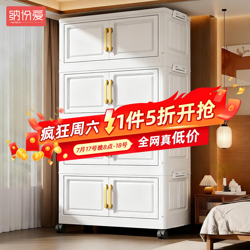 纳份爱收纳柜折叠免安装高颜值零食杂物柜加厚衣服衣物储物柜飘窗整理箱 50面宽【奶白】限时秒杀 5层【加固框架强承重】