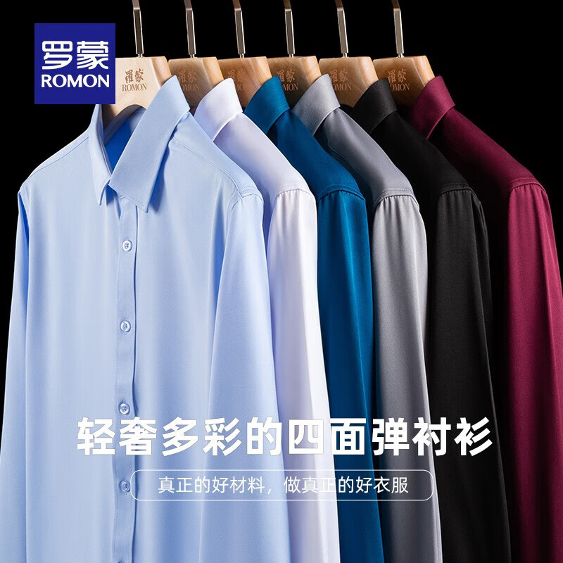 罗蒙(ROMON)高弹免烫长袖衬衫男春季新款商务易打理职业工装弹力无痕衬衣 蓝色 40