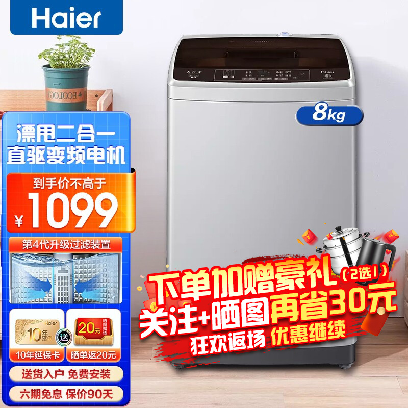 海尔（Haier）波轮洗衣机8/9KG全自动大容量学生宿舍家用洗衣机节能节水静音一键启动操作 8KG变频洗衣机XQB80-BZ1269