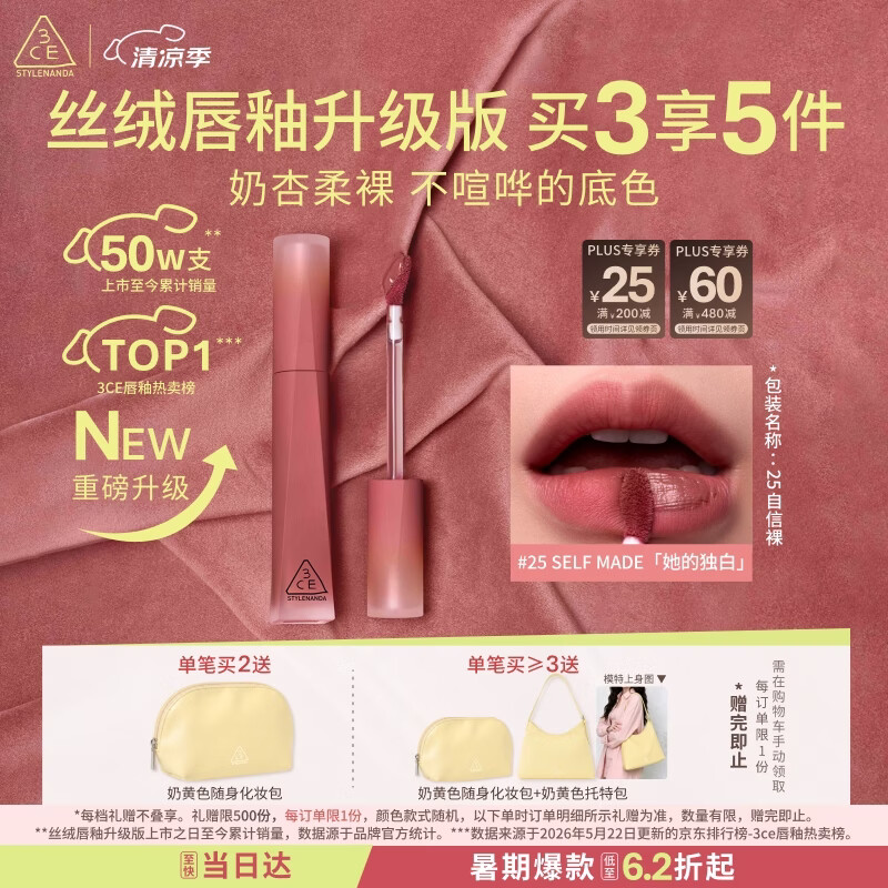 3ce丝绒唇釉升级版#25 SELFMADE 她的独白口红送女友生日礼物